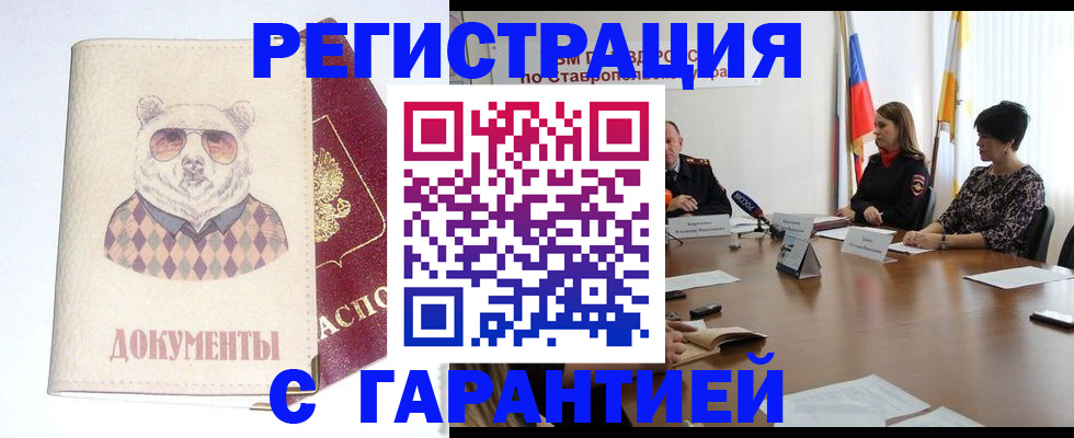 прописка в Нальчике